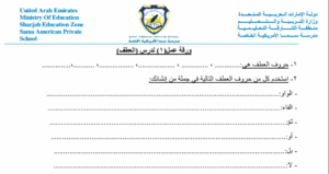 ورقة عمل تركيب العطف للصف السادس