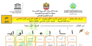 ورقة عمل حرف الألف