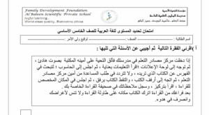 امتحان تحديد مستوى اللغة العربية الصف الخامس