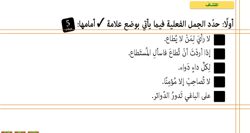 بوربوينت الجملة الفعلية للصف الثاني عشر 2 بوربوينت الجملة الفعلية للصف الثاني عشر