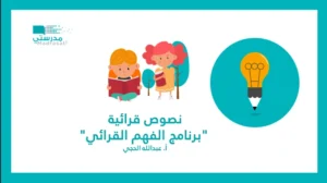 قطع فهم مقروء للصف الثاني