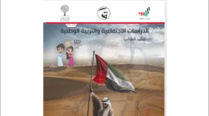 كتاب التربية الوطنية للصف الثالث الفصل الثاني