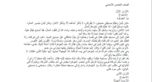 نصوص الاستماع للصف الخامس الفصل الثاني