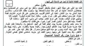 نصوص قرائية مع أسئلة الفهم للصف الخامس