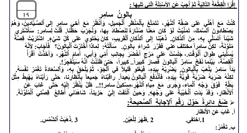 نصوص قرائية مع أسئلة الفهم للصف الخامس 2 نصوص قرائية مع أسئلة الفهم للصف الخامس