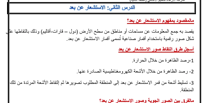 ملخص اجتماعيات للصف السابع الفصل الثاني 1 أهداف ملخص اجتماعيات للصف السابع الفصل الثاني