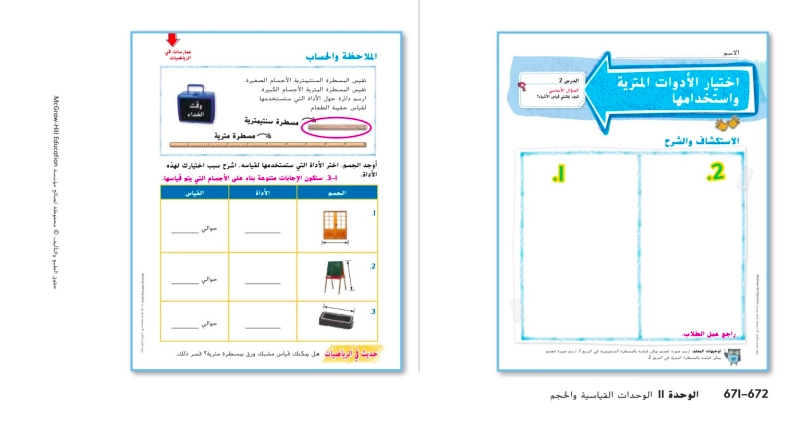 حل درس اختيار الأدوات المترية واستخدامها رياضيات صف ثاني 1 حل درس اختيار الأدوات المترية واستخدامها
