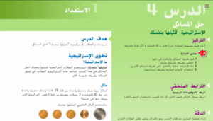 حل درس استراتجية حل المسائل تمثيلها بنفسك للصف الثاني