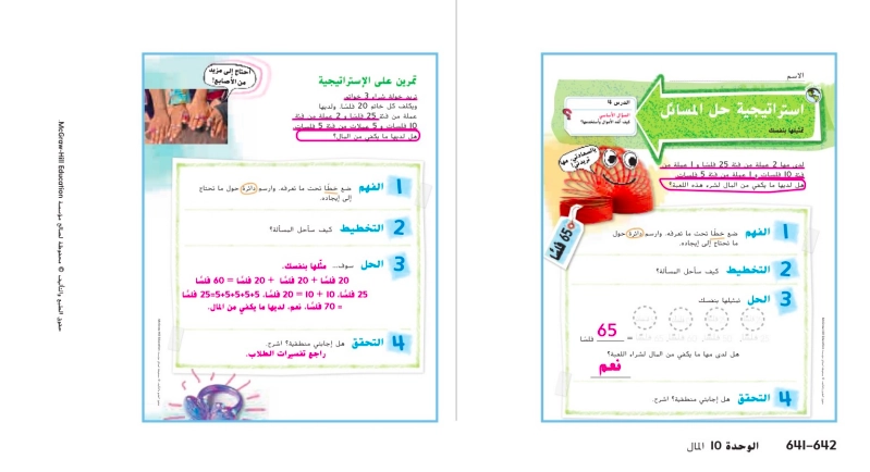 حل درس استراتجية حل المسائل تمثيلها بنفسك رياضيات صف ثاني 1 حل درس استراتجية حل المسائل تمثيلها بنفسك