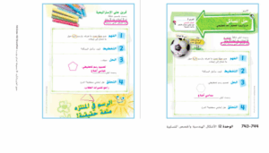 حل درس استراتجية حل مسائل تصميم رسم تخطيطي للصف الثاني