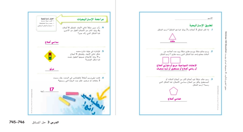 حل درس استراتجية حل مسائل تصميم رسم تخطيطي رياضيات صف ثاني 1 حل درس استراتجية حل مسائل تصميم رسم تخطيطي