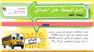 حل درس استراتيجية حل مسائل البحث عن نمط رياضيات الصف الأول