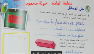حل درس استقصاء حل مسائل التخمين والتحقق والمراجعة للصف الثالث