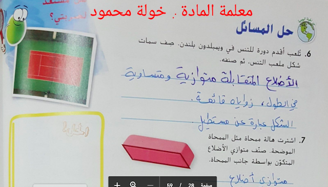 حل درس استقصاء حل مسائل التخمين والتحقق والمراجعة للصف الثالث 1 حل درس استقصاء حل مسائل التخمين والتحقق والمراجعة للصف الثالث
