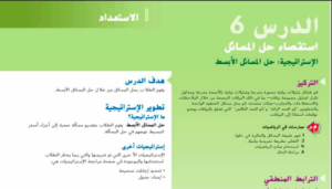 حل درس استقصاء حل مسائل حل المسائل الابسط للصف الثالث