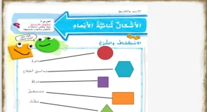 حل درس الأشكال الثنائية الأبعاد رياضيات صف ثاني