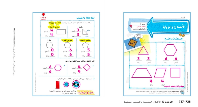 حل درس الأضلاع والزوايا رياضيات صف ثاني 1 حل درس الأضلاع والزوايا