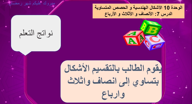 حل درس الأنصاف والأثلاث والأرباع رياضيات صف ثاني 1 حل درس الأنصاف والأثلاث والأرباع