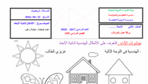 حل درس الاشكال ثنائية الابعاد للصف الثاني 218 حل درس الاشكال ثنائية الابعاد للصف الثاني