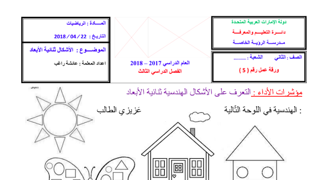 حل درس الاشكال ثنائية الابعاد للصف الثاني 1 حل درس الاشكال ثنائية الابعاد للصف الثاني