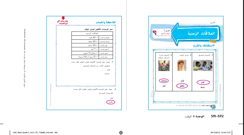 حل درس العلاقات الزمانية رياضيات صف ثاني 1 حل درس العلاقات الزمانية