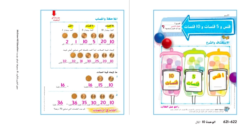 حل درس العملات 1 فلس و 5 فلوس و 10 فلوس رياضيات صف ثاني 1 حل درس العملات 1 فلس و 5 فلوس و 10 فلوس