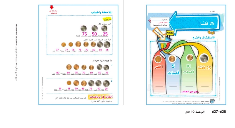 حل درس العملة 25 فلسا رياضيات صف ثاني 1 حل درس العملة 25 فلسا
