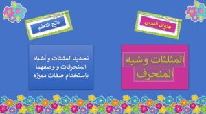 حل درس المثلث و شبه المنحرف رياضيات الصف الأول