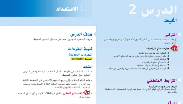 حل درس المحيط للصف الثالث 1 حل درس المحيط للصف الثالث