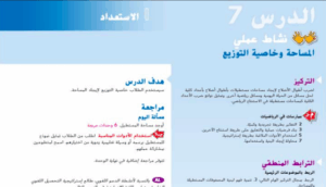 حل درس المساحة وخاصية التوزيع للصف الثالث