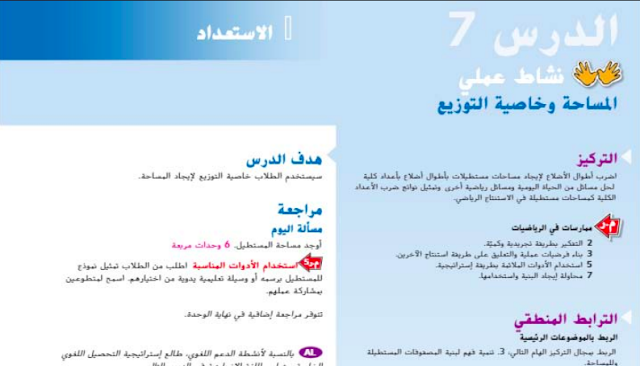 حل درس المساحة وخاصية التوزيع للصف الثالث 1 حل درس المساحة وخاصية التوزيع للصف الثالث