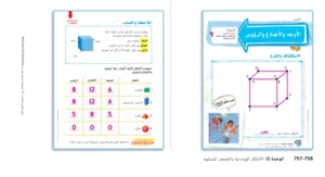 حل درس الوجه والحافة والرأس رياضيات صف ثاني