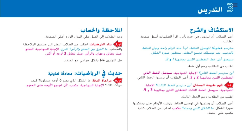 حل درس الوجه والحافة والرأس رياضيات صف ثاني 1 حل درس الوجه والحافة والرأس