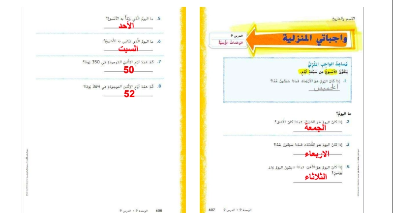 حل درس الوحدات الزمنية رياضيات صف ثاني 1 حل درس الوحدات الزمنية