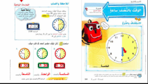 حل درس الوقت بالنصف ساعة للصف الثاني 222 حل درس الوقت بالنصف ساعة للصف الثاني