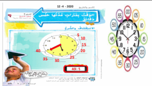 حل درس الوقت بفترات مدتها خمس دقائق للصف الثاني 224 حل درس الوقت بفترات مدتها خمس دقائق للصف الثاني
