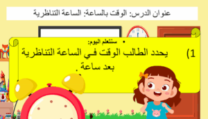 حل درس الوقت بنصف الساعة الساعة التناظرية للصف الاول 179 حل درس الوقت بنصف الساعة الساعة التناظرية للصف الاول