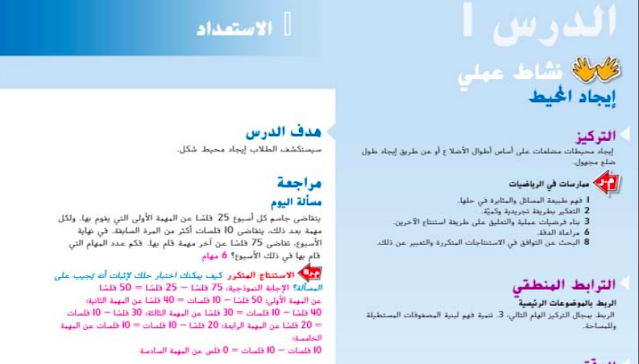 حل درس ايجاد المحيط للصف الثالث 1 حل درس ايجاد المحيط للصف الثالث