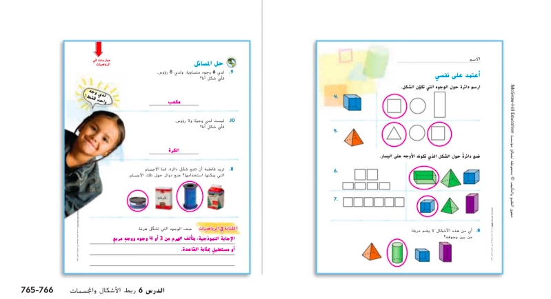 حل درس ربط الأشكال والمجسمات رياضيات صف ثاني 1 حل درس ربط الأشكال والمجسمات