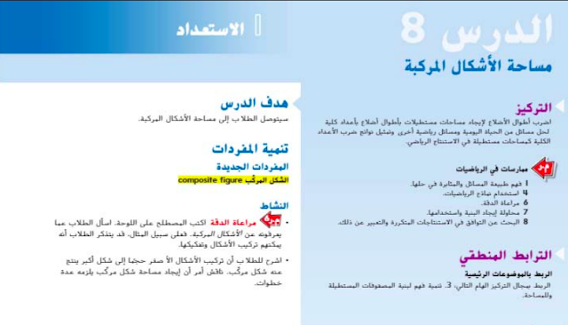 حل درس مساحة الاشكال المركبة للصف الثالث 1 حل درس مساحة الاشكال المركبة للصف الثالث