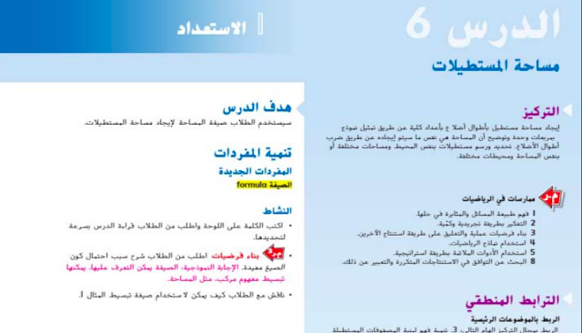 حل درس مساحة المستطيلات للصف الثالث 1 حل درس مساحة المستطيلات للصف الثالث