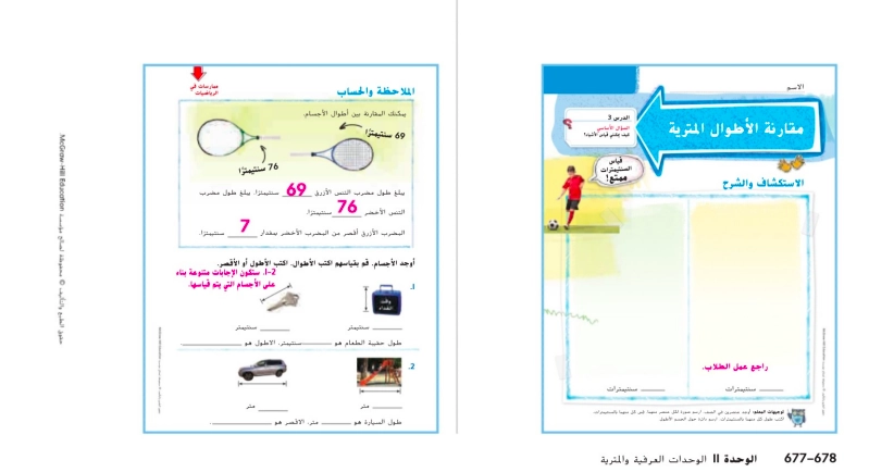 حل درس مقارنة الأطوال المترية رياضيات صف ثاني 1 حل درس مقارنة الأطوال المترية