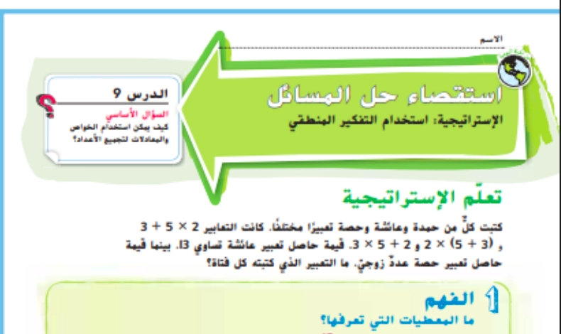 نواتج التعلم حل درس استراتيجية حل مسائل استخدام التفكير المنطقي