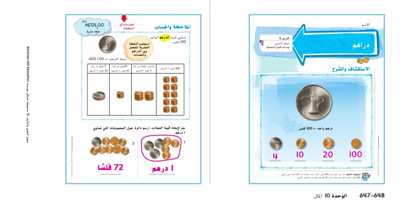 حل درس الدراهم رياضيات صف ثاني 1 نواتج التعلم حل درس الدراهم