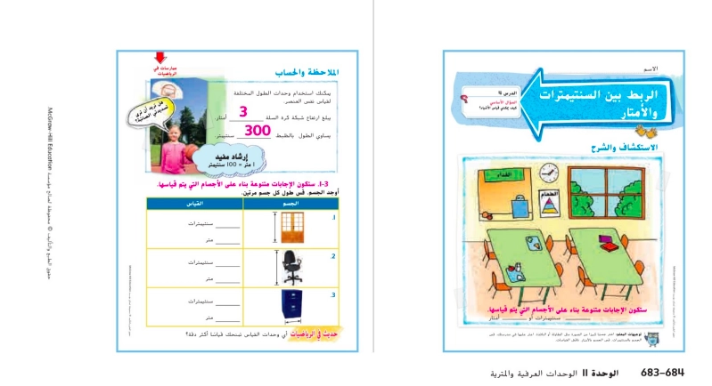 حل درس الربط بين السنتيمترات والأمتار رياضيات صف ثاني 1 نواتج التعلم حل درس الربط بين السنتيمترات والأمتار