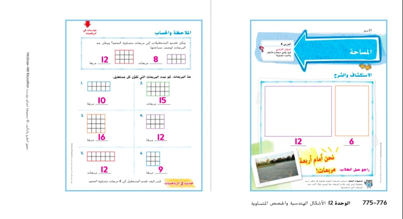 حل درس المساحة رياضيات صف ثاني 1 نواتج التعلم حل درس المساحة رياضيات صف ثاني