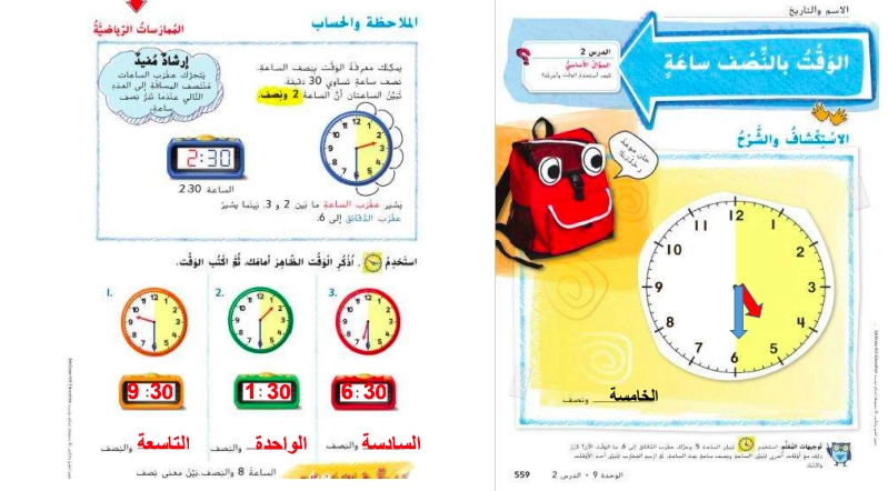 حل درس الوقت بالنصف ساعة رياضيات صف ثاني 1 نواتج التعلم حل درس الوقت بالنصف ساعة رياضيات صف ثاني