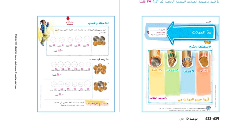 حل درس عد العملات رياضيات صف ثاني 1 نواتج التعلم حل درس عد العملات