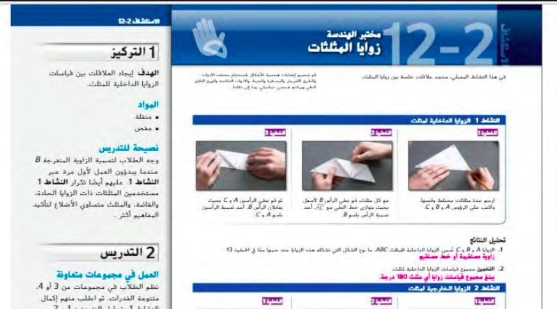 حل درس زوايا المثلثات رياضيات الصف التاسع 1 اهداف حل درس زوايا المثلثات