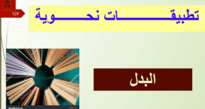 حل درس البدل للصف الثاني عشر